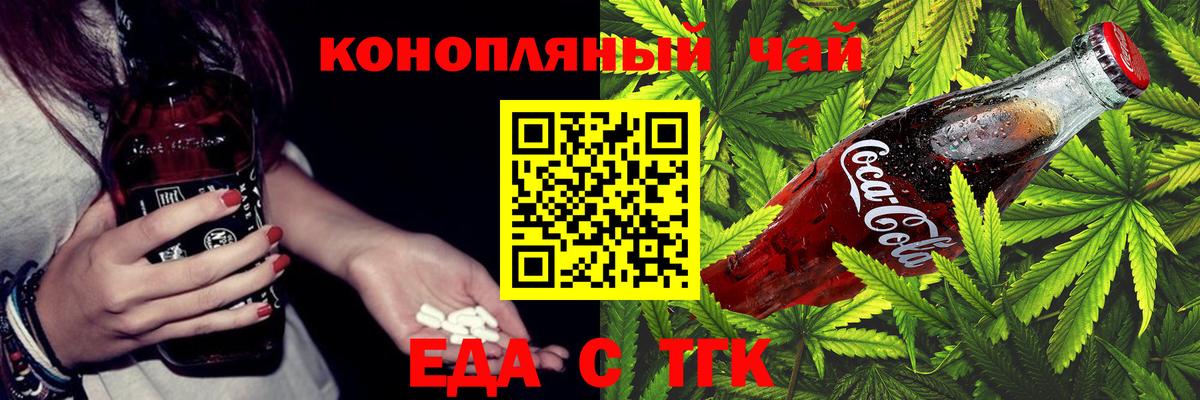 Печенье с ТГК марихуана  Вход с VPN  Крымск 