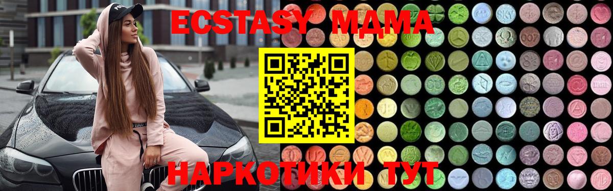 МДМА Molly  MDMA crystal  Вход с VPN  Крымск 