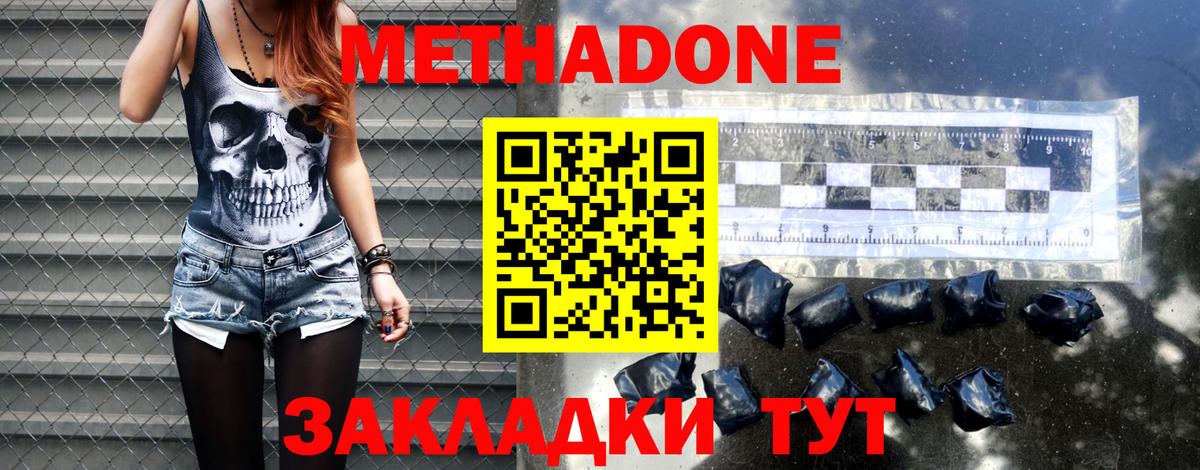 Крымск  Метадон methadone  Вход с VPN 